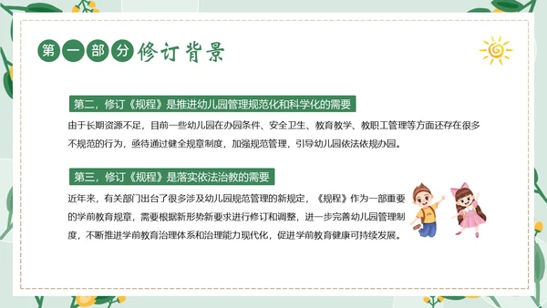 幼儿园工作规程学习解读PPT课件幼儿园培训