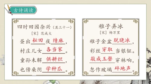 【核心素养】部编版语文五年级下册-1.古诗三首 第2课时（课件）
