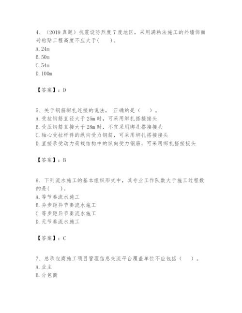 2024年一级建造师之一建建筑工程实务题库附答案【轻巧夺冠】.docx