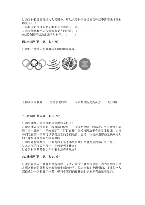 六年级下册道德与法治第四单元让世界更美好测试卷含答案【预热题】.docx