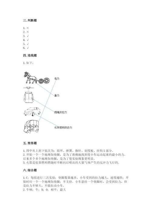 教科版四年级上册科学第三单元 运动和力 测试卷精品加答案.docx