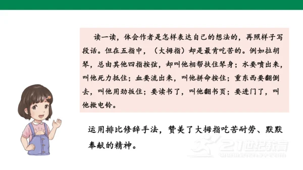 统编版五年级下 第八单元  语文园地八1课时 课件
