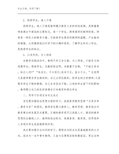 跟岗培训教师心得体会范文16篇.docx