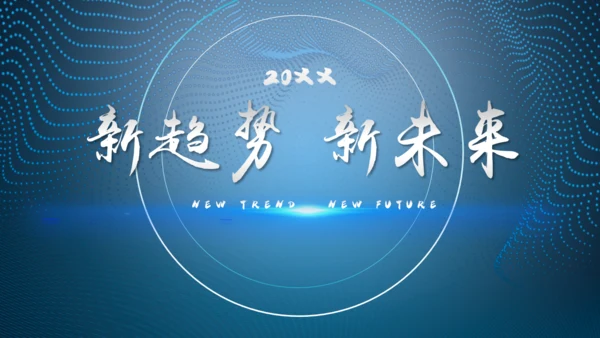 蓝色大气科技风商业计划书通用PPT模板