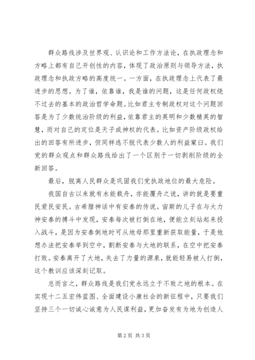 群众路线教育活动学习体会：坚持群众路线,为民务实清廉.docx