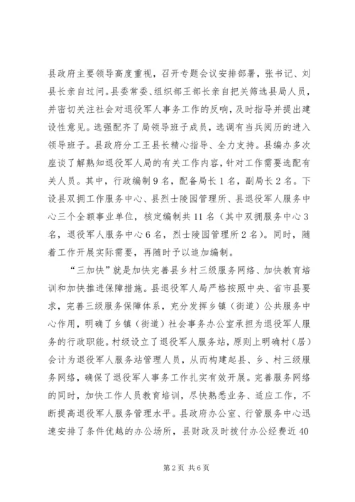 县推进退役军人事务工作的情况汇报.docx