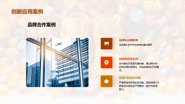 塑变未来：创新塑料鞋