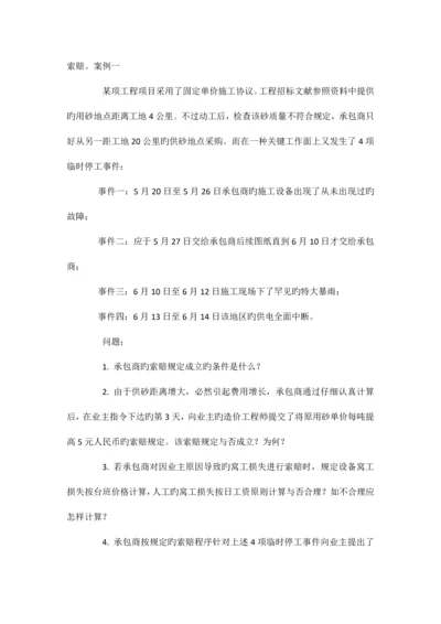 招投标索赔案例题.docx