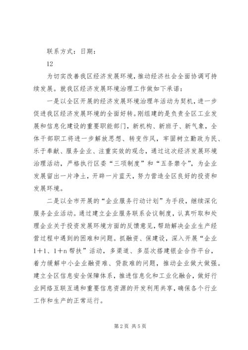 乡镇综治维稳工作承诺书.docx