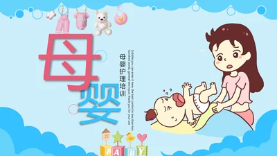 唯美母婴护理婴儿护理PPT模板