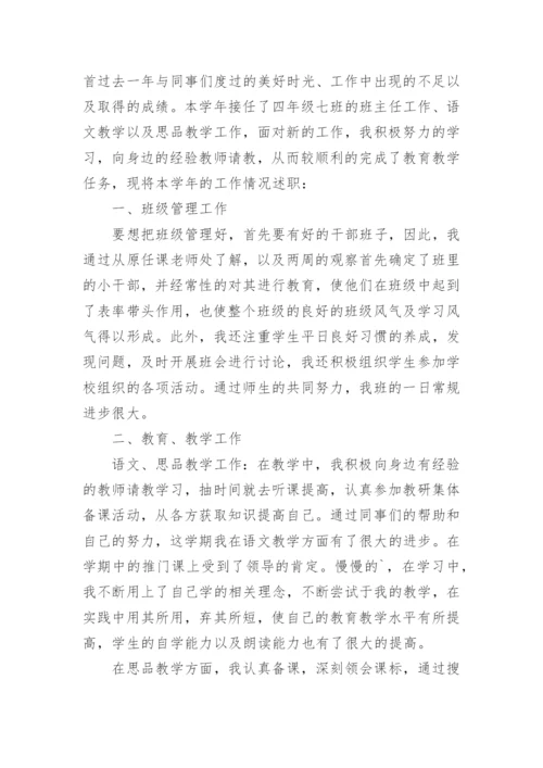 教师述职报告个人.docx