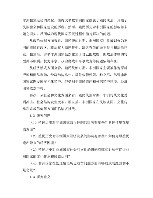 非洲殖民历史对现代国家发展的影响