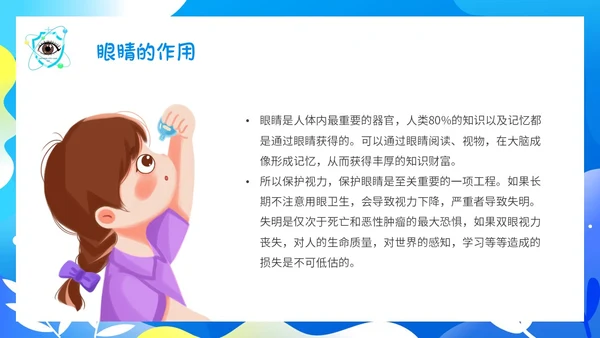 蓝色简约插画66爱眼日科学用眼保护眼睛主题PPT模板