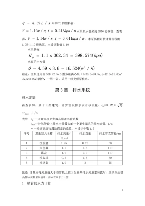 南昌市某8层住宅楼给排水设计.docx