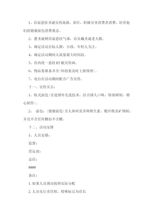 蛋糕店圣诞营销活动策划.docx