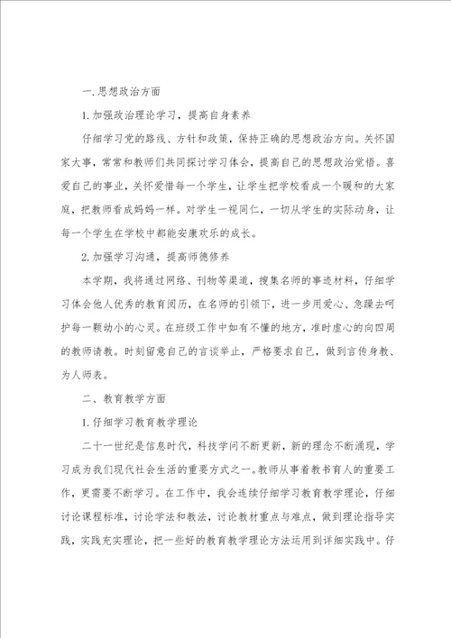 2023年教师教学工作计划