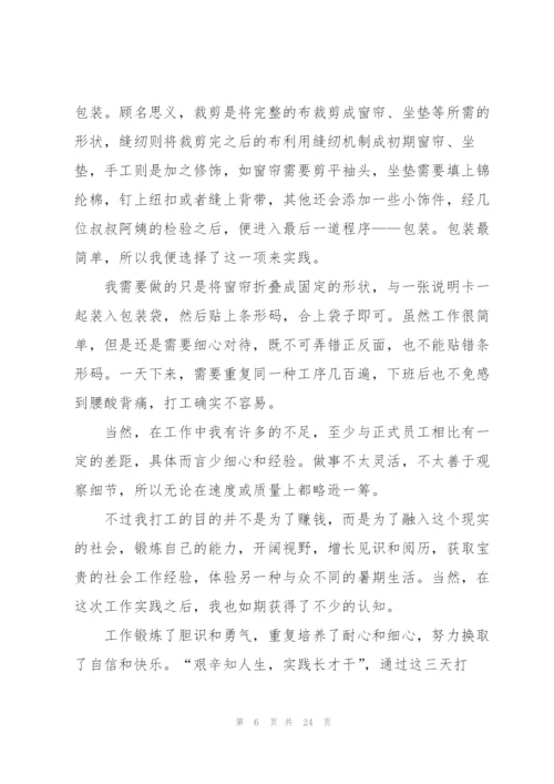 实践活动个人心得范文10篇.docx