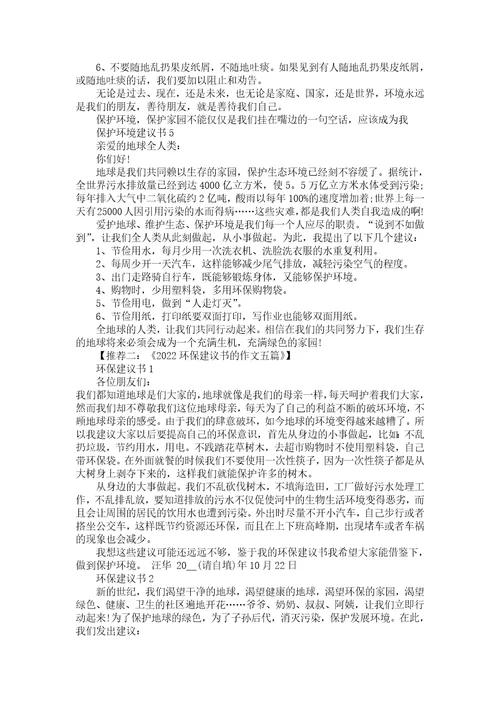 保护环境的建议书范文500字左右