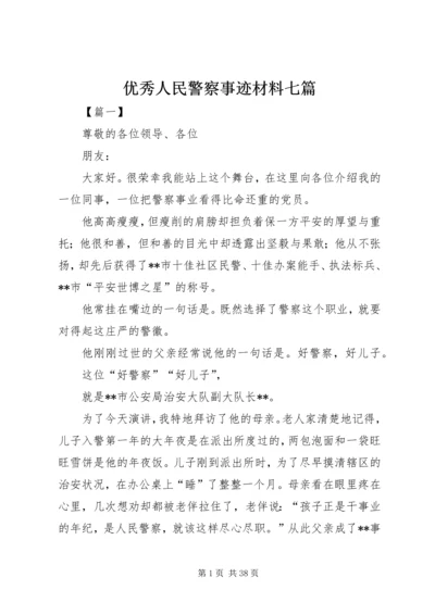 优秀人民警察事迹材料七篇.docx