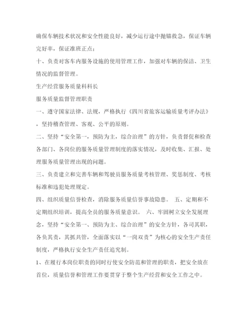 精编之服务质量管理制度.docx