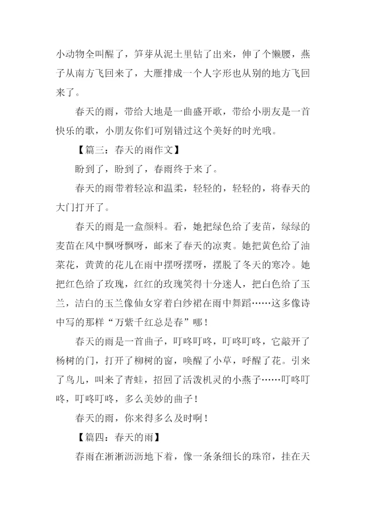 春天的雨作文-1.docx