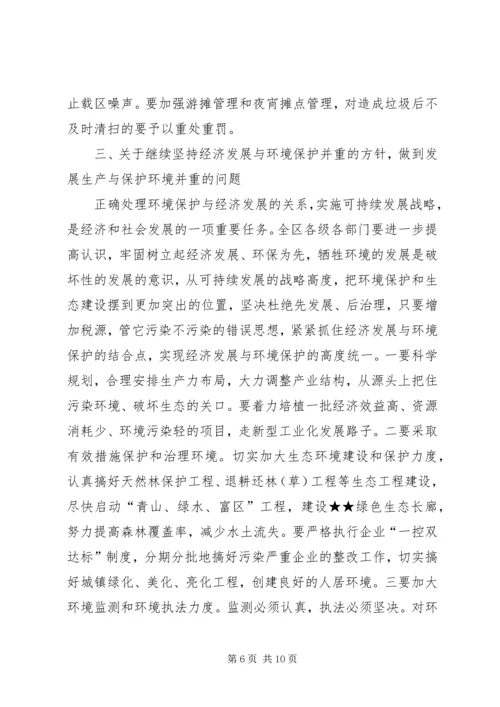 区委书记在民主生活会上的讲话 (5).docx