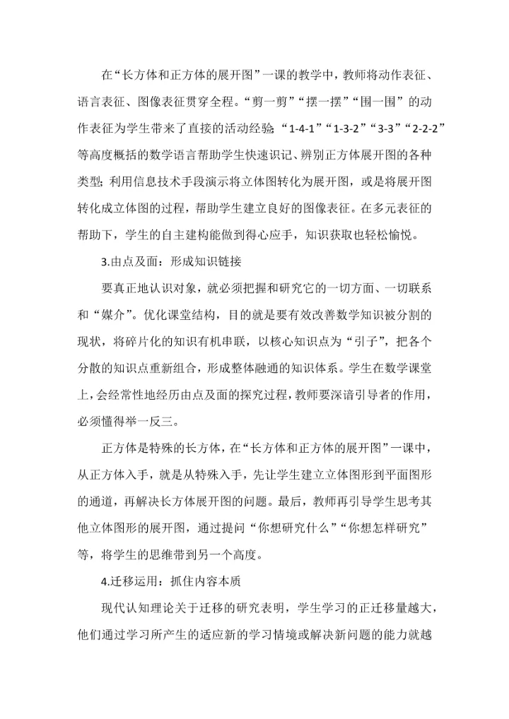 结构化视域下数学有序课堂构建的实践研究.docx