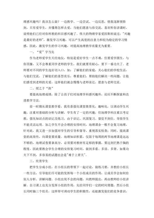 初一地理教学反思13篇.docx