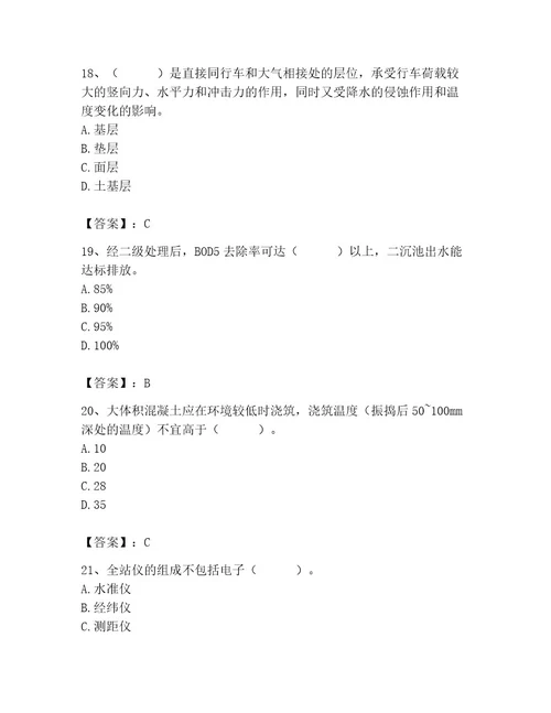 施工员之市政施工专业管理实务考试题库带答案（研优卷）