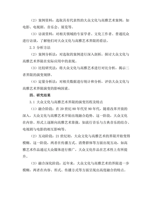 大众文化与高雅艺术的界限研究