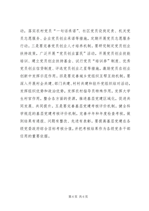 弘扬改革创新精神推进基层党建工作.docx