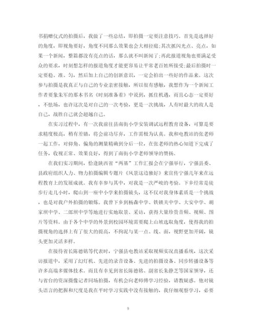 精编之电视台新闻制作实习总结范文.docx