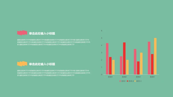 绿色卡通风教学PPT模板