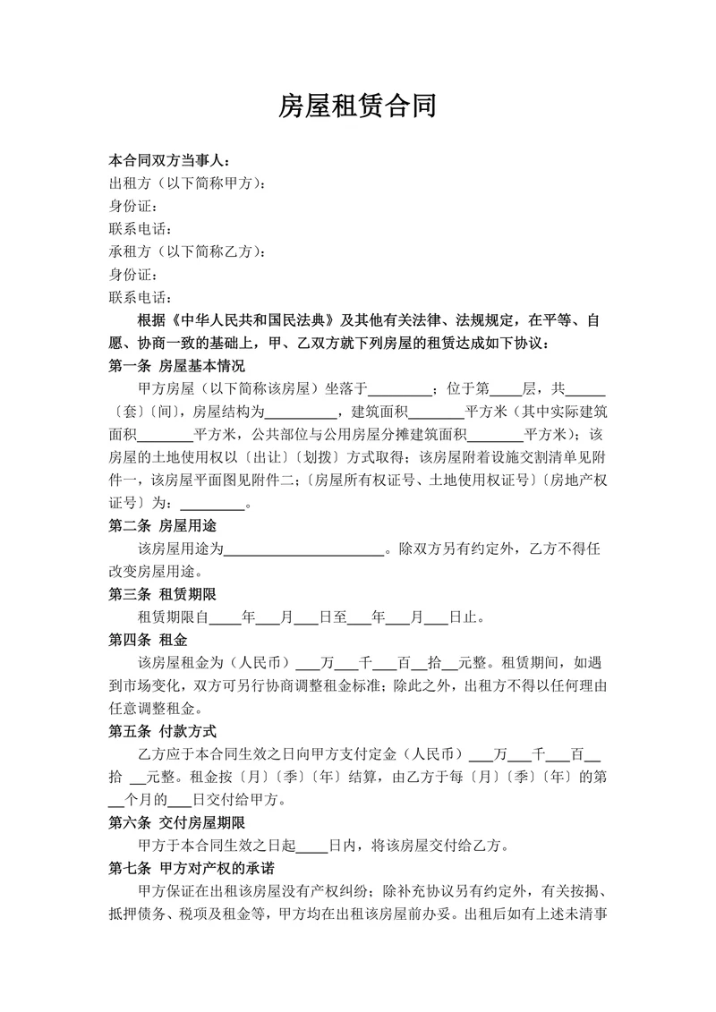 房屋租赁合同(正规版)