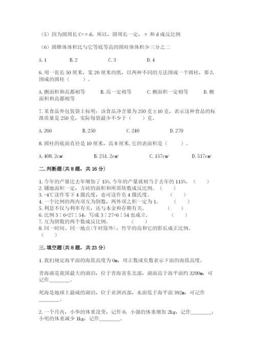 冀教版六年级下册数学 期末检测卷附参考答案（轻巧夺冠）.docx