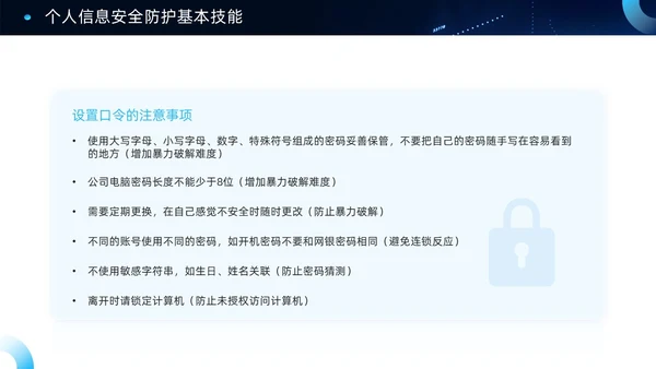 蓝色科技风信息安全PPT模板