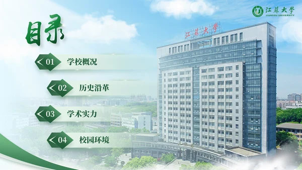 江苏大学绿色系自强厚德通用PPT模板