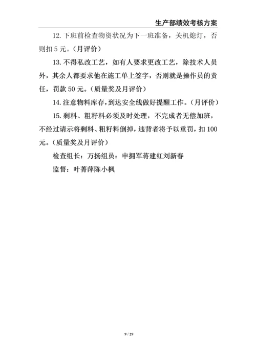 0-【精编资料】-16-生产部绩效考核方案.docx