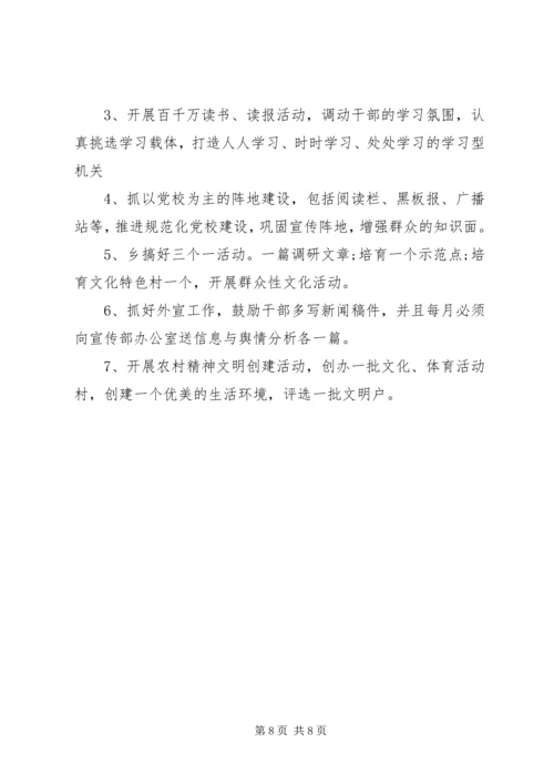 乡镇宣传部年度工作计划.docx