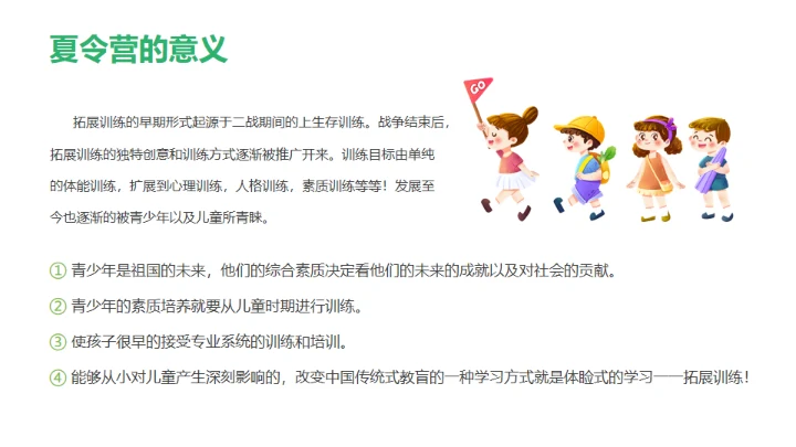 儿童夏令营活动策划方案通用PPT模板