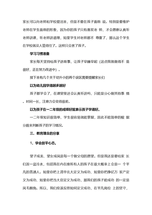 幼小衔接专题讲座讲话稿：《良好习惯终身收益》