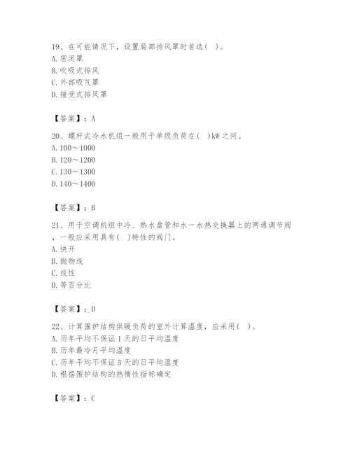公用设备工程师之专业知识（暖通空调专业）题库及答案（夺冠系列）.docx