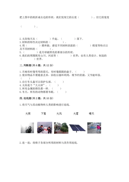 教科版二年级上册科学期末测试卷附参考答案（满分必刷）.docx