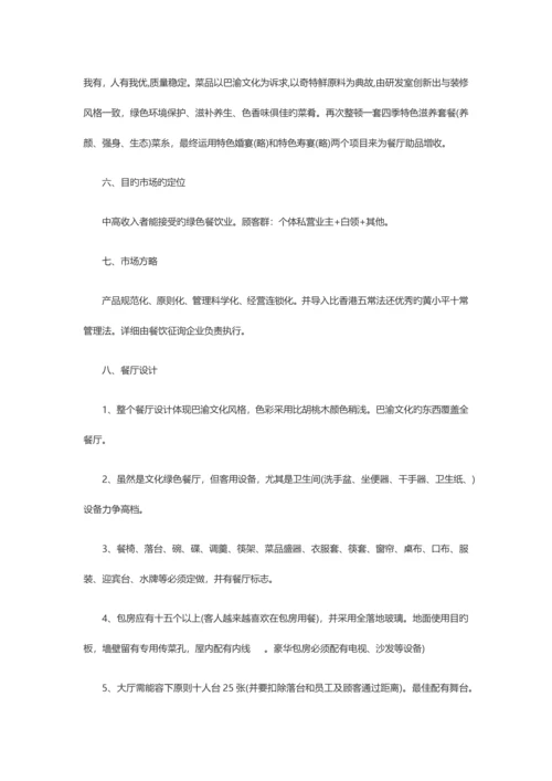 项目商业计划书.docx
