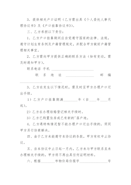 挂靠协议书_30.docx