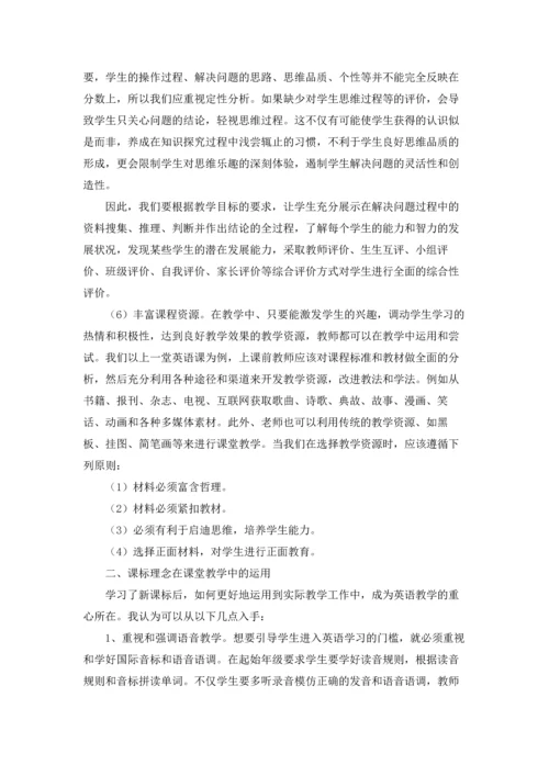 英语新课标学习心得体会精选3篇.docx