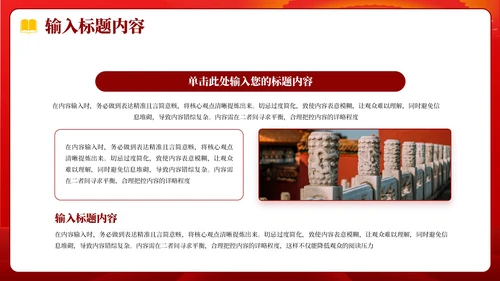 红色党政风社会主义精神PPT模板