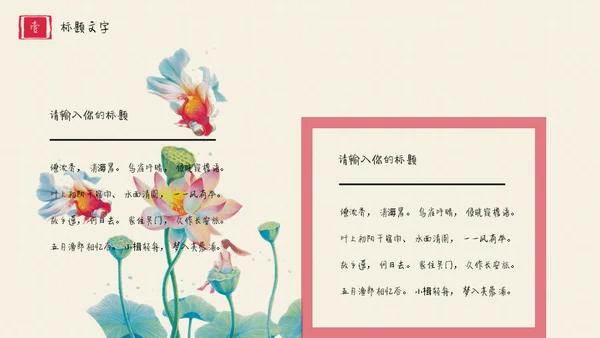 中国风水彩文艺美术荷花绘画通用PPT模板