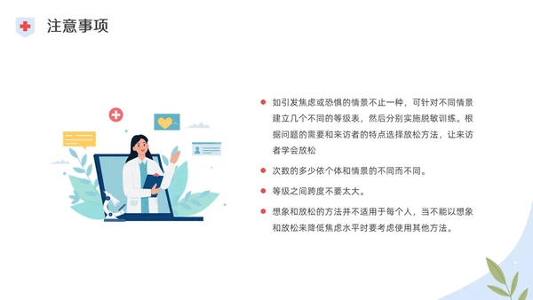 彩色水彩插画脱敏处理培训PPT课件手术
