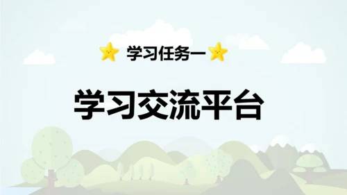 统编版语文三年级上册 第八单元  语文园地八     课件